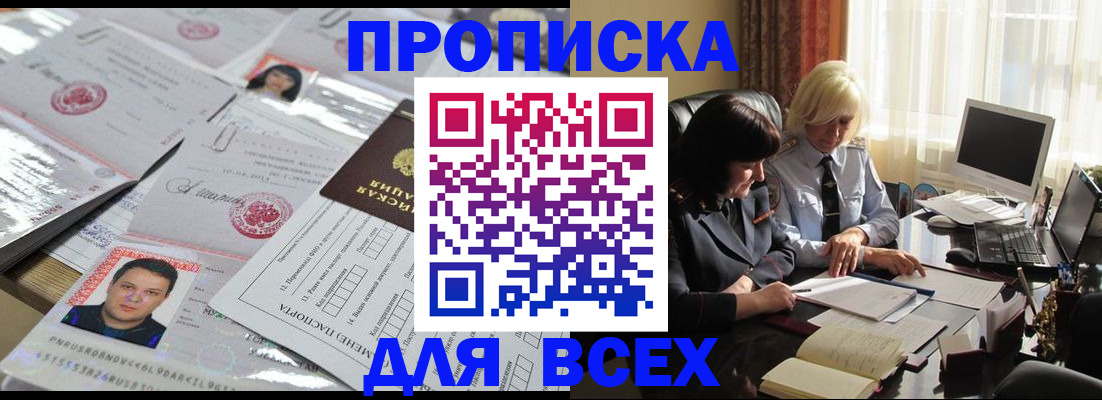 прописка паспорт в Южноуральске