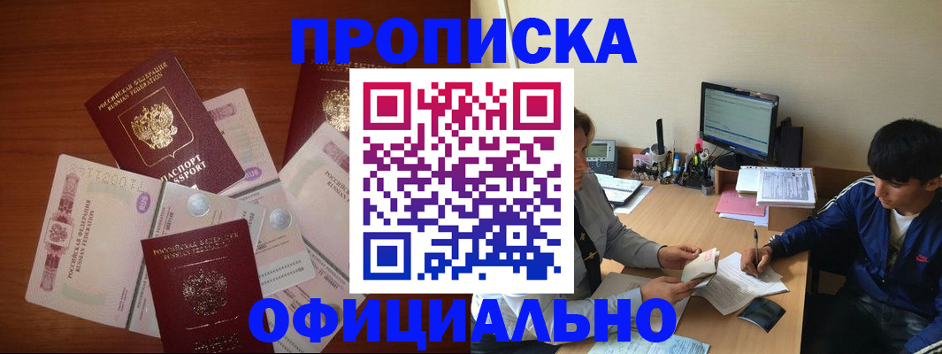 прописка поиск в Южноуральске