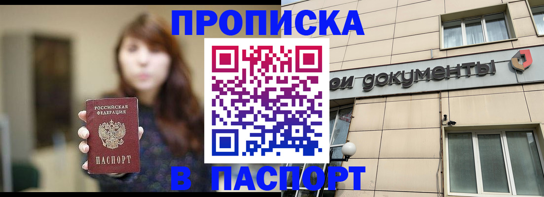 временная регистрация для школы в Южноуральске